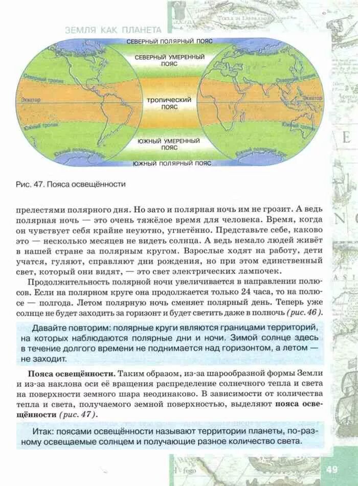 География 6 класс страница 2. Таблица пояс освещенности. пояса освещенности земли 6 класс. пояса освещенности земли таблица. таблица пояса освещенности 6 класс.