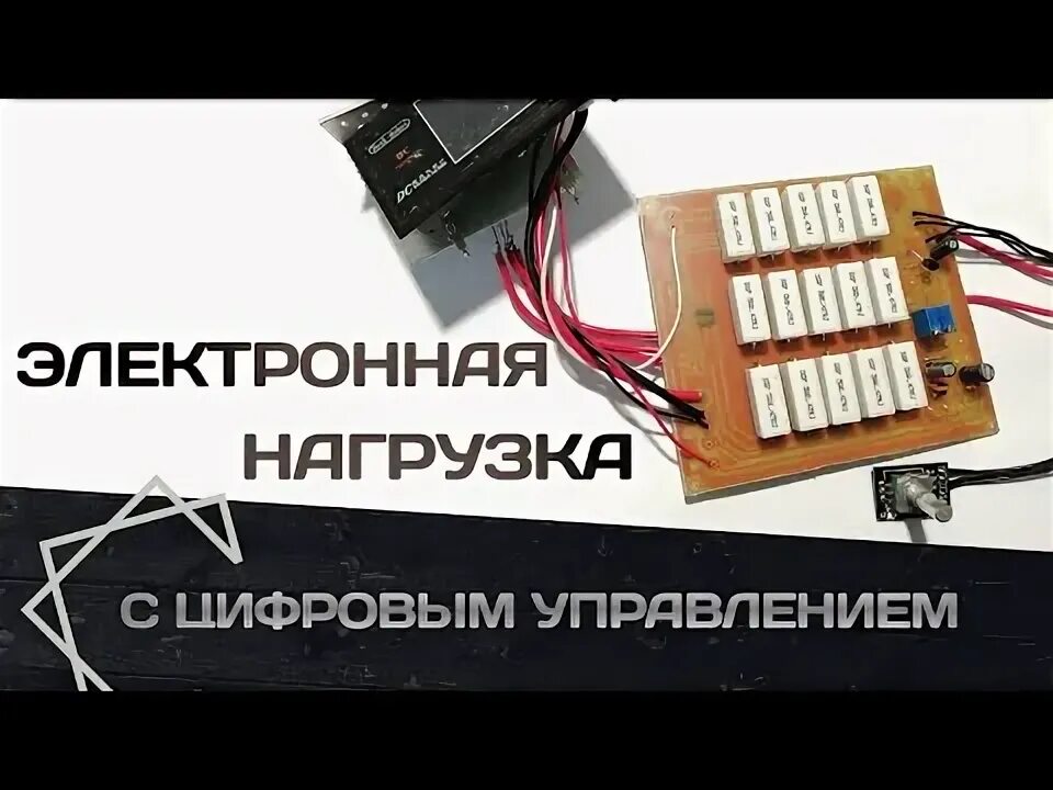 Обзор электронных нагрузок. Электроника схемы.