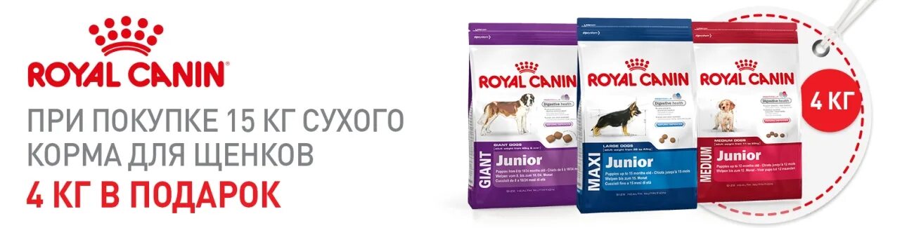 Royal canin 1 кг. Роял Канин 15лп. Роял Канин коробка с ручкой. Роял Канин 15 кг. Роял Канин для щенков от 4 месяцев.