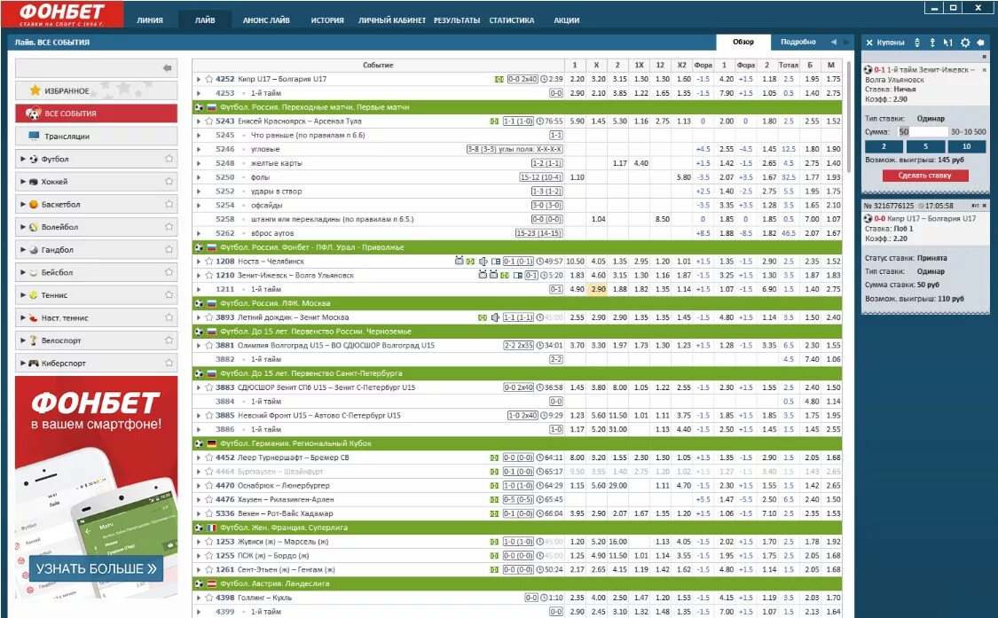 Фонбет. БК Фонбет. Фонбет лайв букмекерская. Ajyyt,TCF. Фонбет на планшет