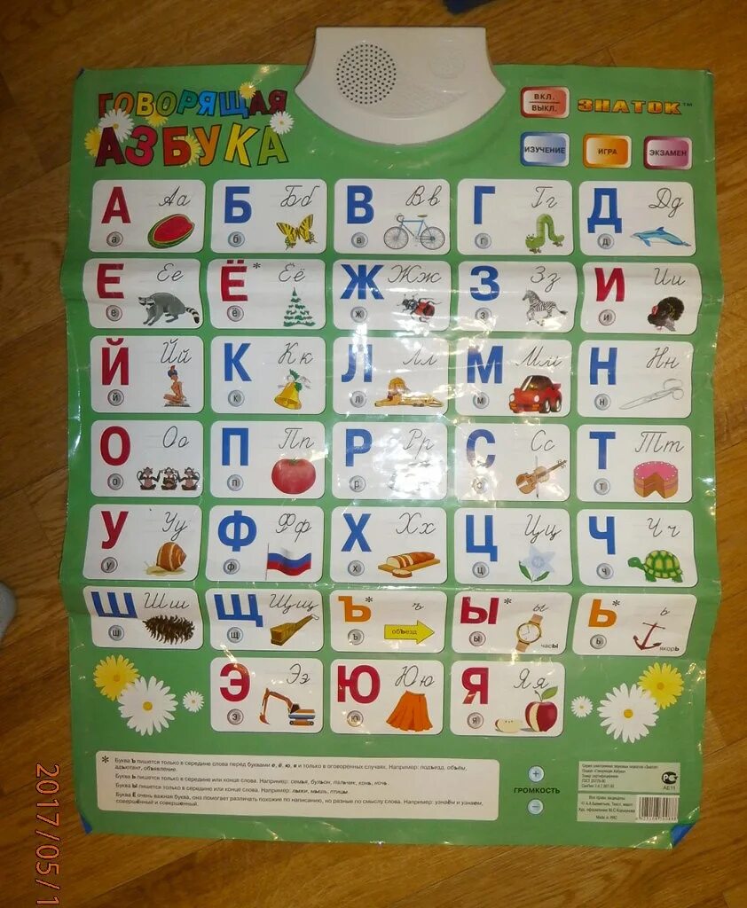 Говорящие звуки азбука. Говорящая Азбука. Говорящий плакат Азбука. Звуковая Азбука для детей. Алфавит детский плакат.
