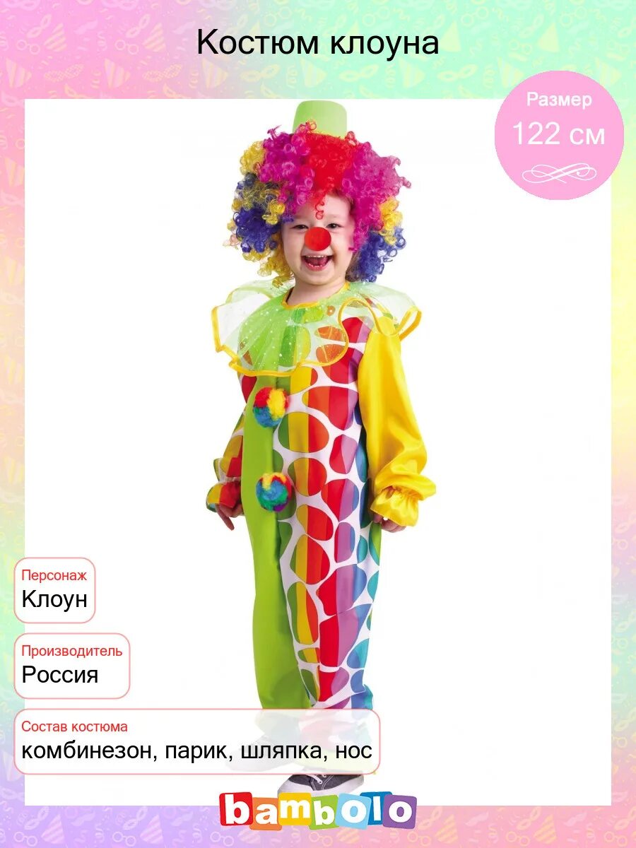 Магазин клоуна. Костюм клоуна комбинезон. Костюм клоуна с пуговицей. Костюм клоуна для перса. Пуговка карнавальный костюм клоуна.