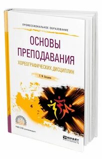 Основы преподавания