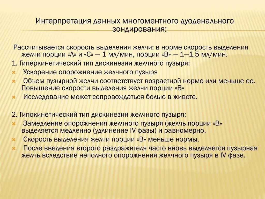 Интерпретация дуоденального зондирования. Дуоденальное зондирование порции. Дуоденальное зондирование интерпретация результатов. Оценка результатов дуоденального зондирования.