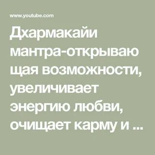 Мантра открытия