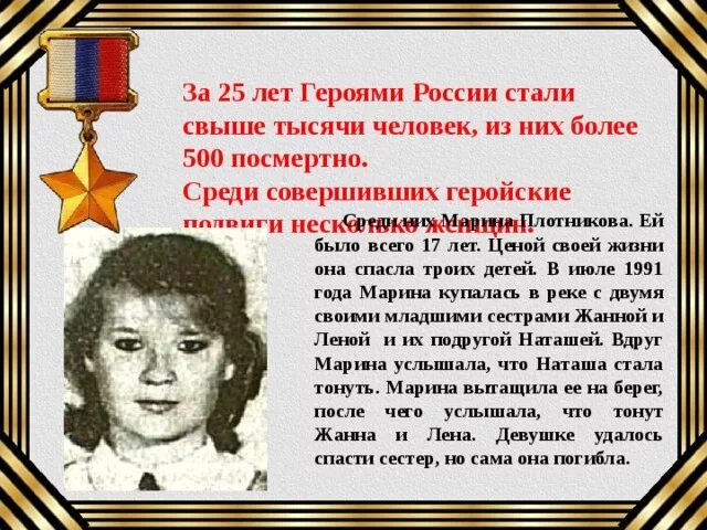 Герои и их героические подвиги. Герои России доклад. Современные герои.