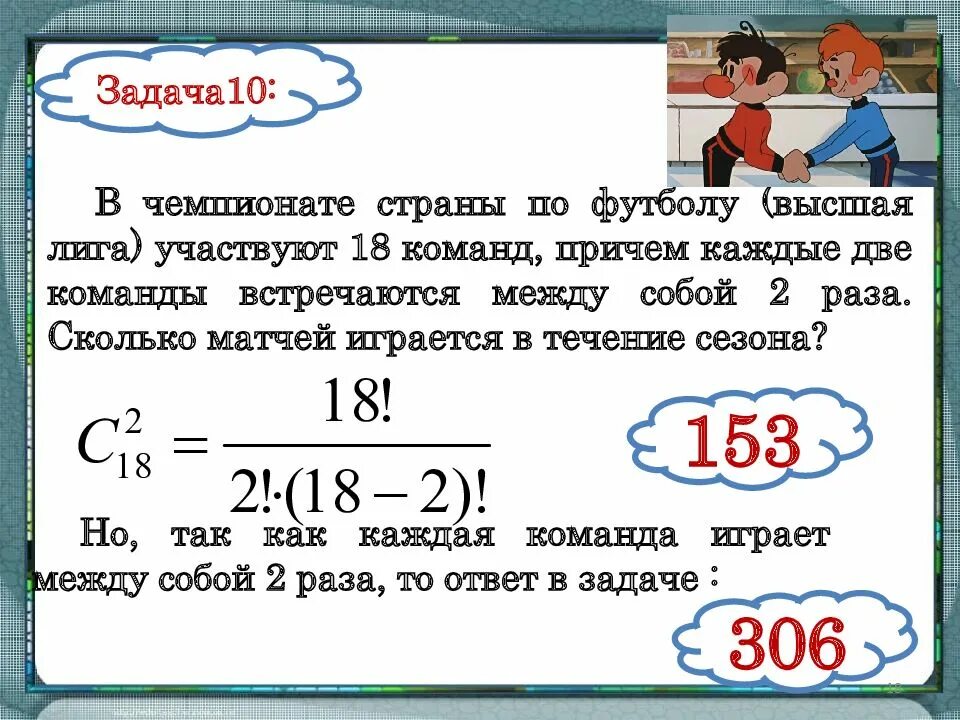 В чемпионате по футболу участвуют 16 команд