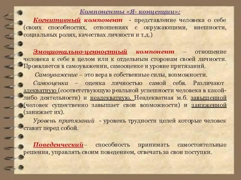 Уровень притязаний в психологии. Представление человека перед комиссией. Когнитивный компонент я концепции. Самооценка, уровень притязаний и фрустрации.. Когнитивная теория личности презентация.