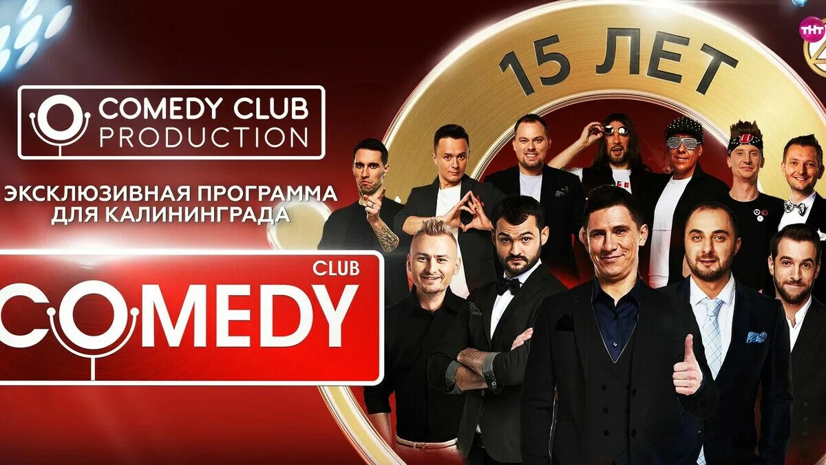 Телеканал камеди. Камеди клаб продакшн. Comedy Club Production логотип. Вип камеди. Comedy Club 15 лет.