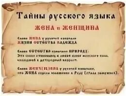 Тайны русского языка 8. Тайны русского языка. Тайны русского языка в картинках от старины до современности. Тайны русского языка в картинках. Секреты русского языка.