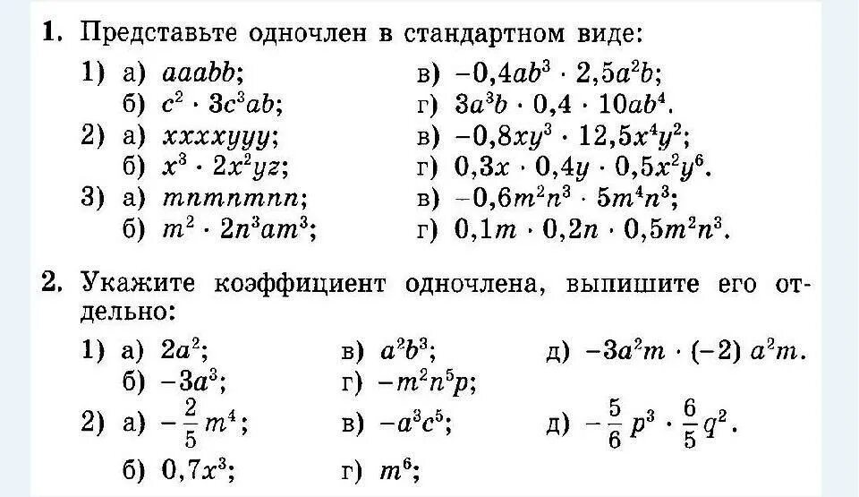 Самостоятельная работа по алгебре тема многочлены. Одночлены и многочлены 7 класс задания. Задания по алгебре 7 класс задания с ответами. Решение задач 7 класс умножение одночлена на многочлен. Одночлены 7 класс примеры.