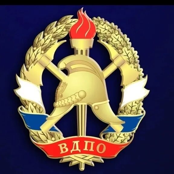 Когда было создано добровольное пожарное общество. Всероссийское добровольное пожарное общество. годовщина вдпо. вдпо и мчс. эмблема вдпо.