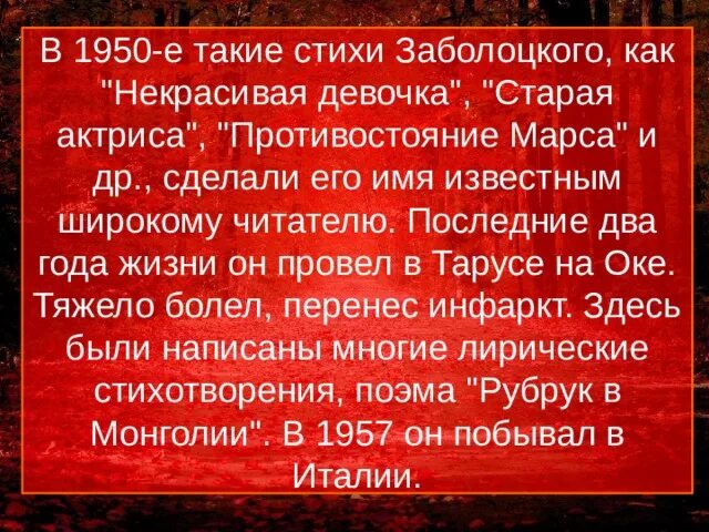 Заболоцкий н. "стихотворения". Заболоцкий стихи. Стихотворение Старая актриса Заболоцкий. Заболоцкий презентация 8 класс.