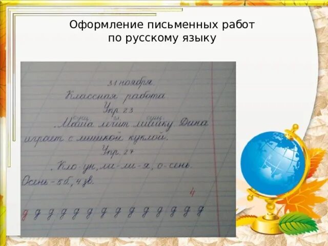 Дата 1 класс. Оформление письменных работ. Оформление работ по русскому языку. Оформление письменных работ по письму. Орфографический режим по русскому языку в начальной школе.