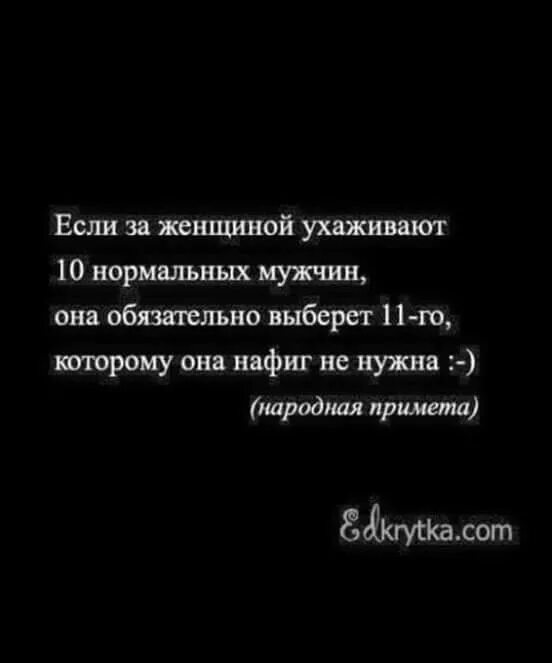 Муж оскорбляет форум. Цитаты про ухаживания за девушкой. Если мужчина не ухаживает за женщиной. Мужчина ухаживает за женщиной цитаты. Оскорбление женщины.