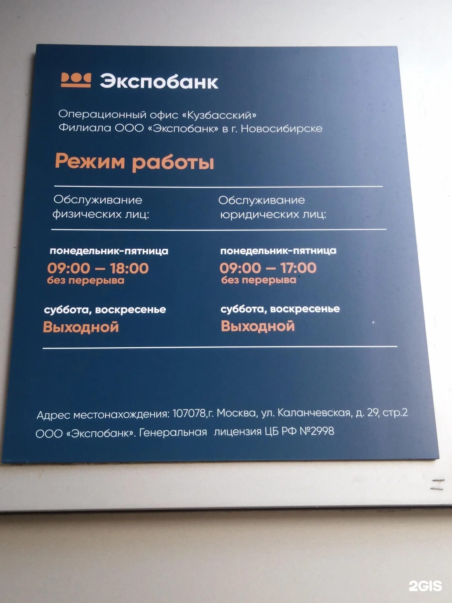 Экспобанк офисы в москве. Экспобанк москва. экспобанк оренбург. экспобанк кемерово. экспобанк логотип.