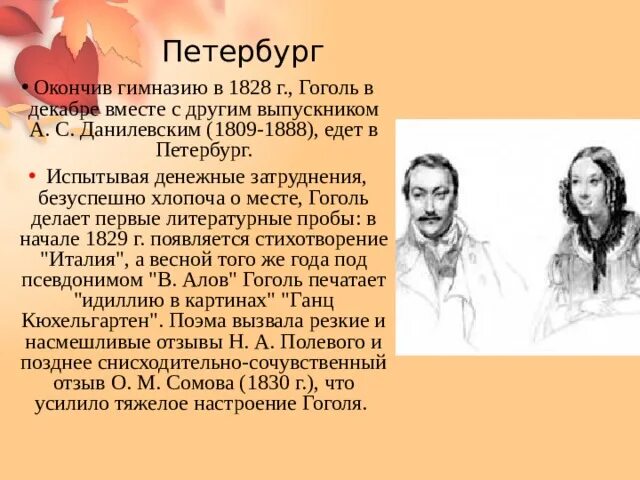 Ганц кюхельгартен. Гоголь окончил гимназию. Гоголь Идиллия в картинах. Какую гимназию закончил Гоголь. Ганс Кюхельгартен Гоголь.