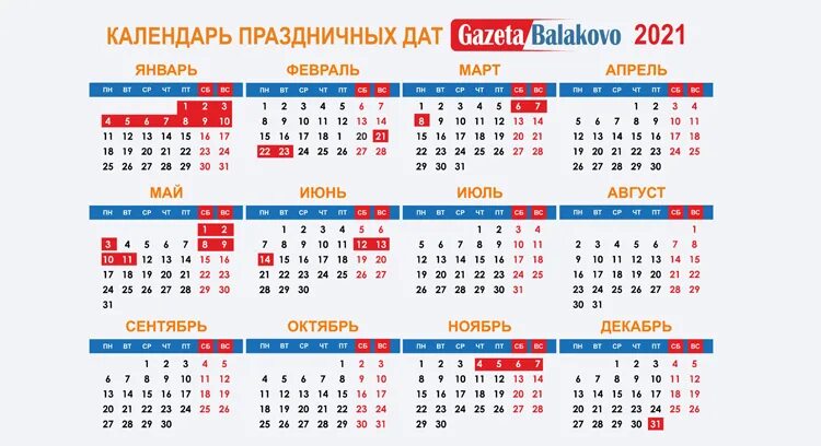 Отдых на ноябрьские праздники 2022. Выходные дни в июне 2022 года в России и праздничные. Календарь праздничных дат. Праздничные дни в 2021. Нерабочие дни в новогодние праздники 2021.