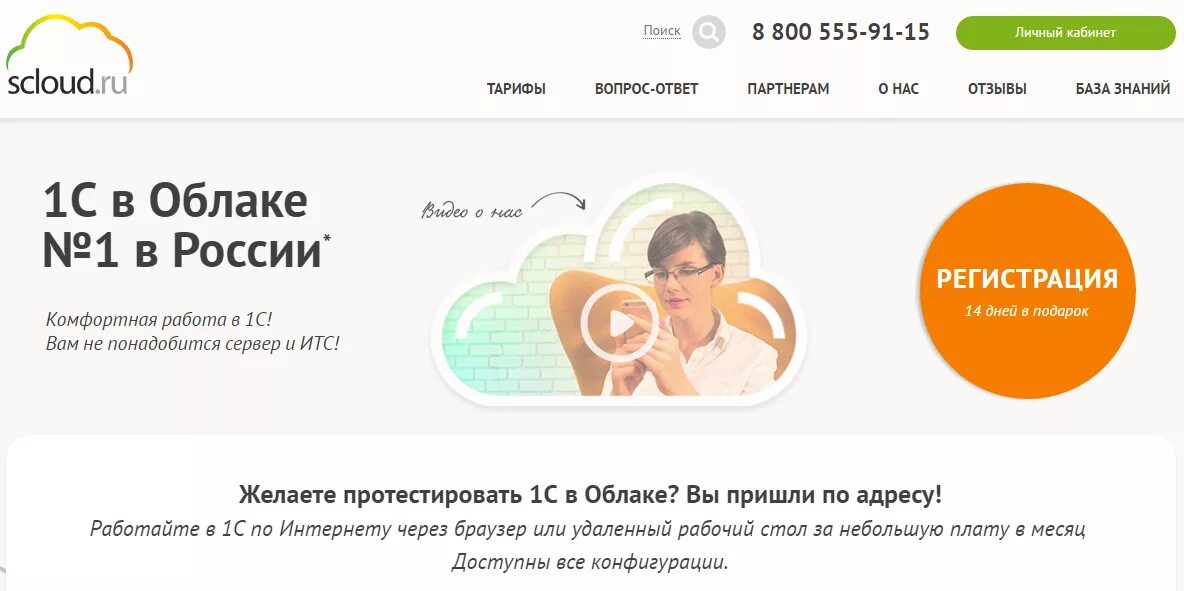 Scloud 1с в облаке. 1склауд. Сервис Клауд 1 с в облаке. SCLOUD Тула. 1с Клауд облако личный кабинет вход.