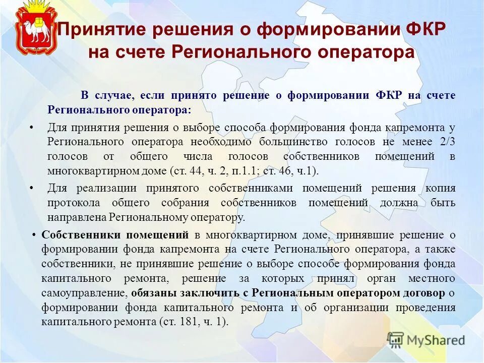 Общий счет регионального оператора. Общий счет регионального оператора