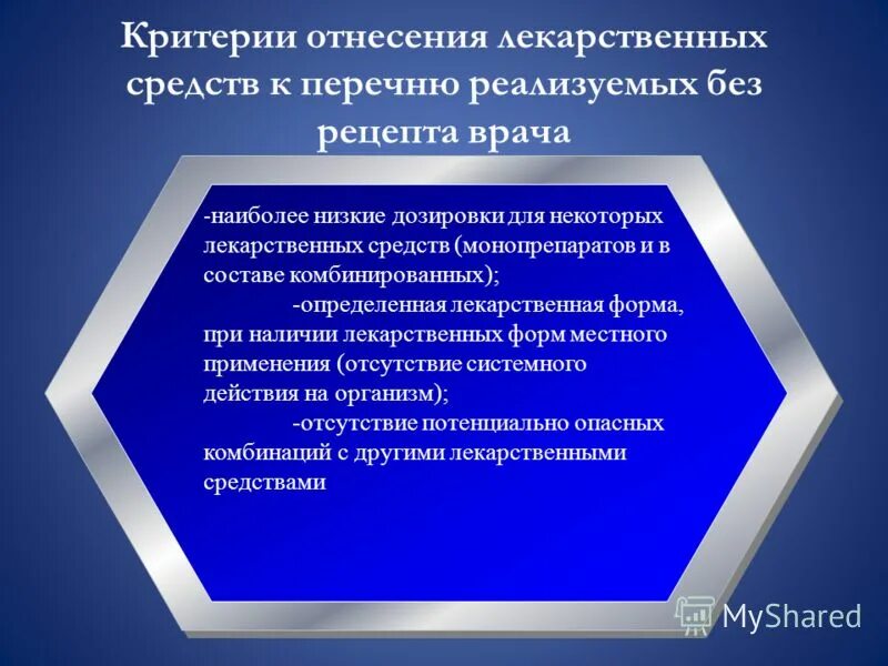 Полный перечень основных устройств. Критерии рецептурных и безрецептурных лекарственных препаратов. Гос результаты. Выберите наиболее полный перечень реализуемых. Список чувств.