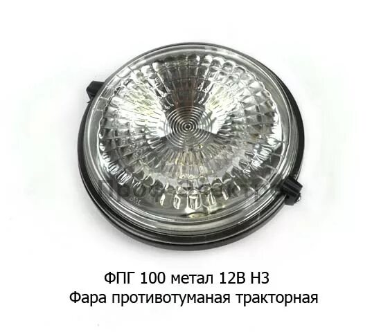 Фара Тракторная ФПГ 100м. Фара рабочая ФПГ-101 8724.3.06 МТЗ-80. Фара рабочая 12в ФПГ-122-00.00.02 (8724.3.10-01 И 62.3711) А. Фара Тракторная ФПГ-101. Фпг 2024