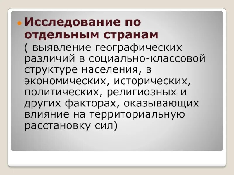 Внутренние географические различия. Историко политическая география. Внутренние географические различия это. Внутренние географические различия Германии. Каковы географические различия в половом составе.