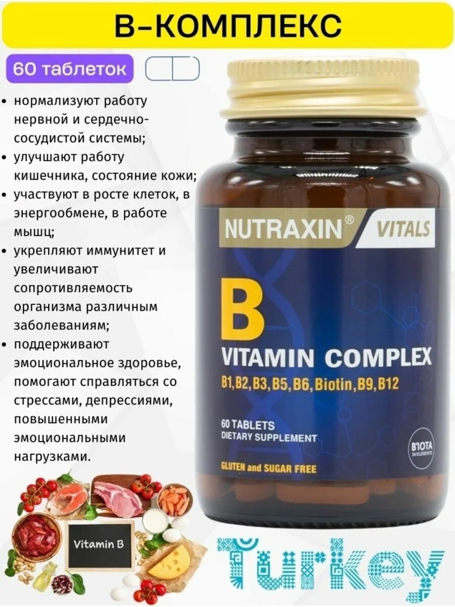 Vitamin b12 Nutraxin Турция. Nutraxin Vitals витаминный комплекс. Витамины b комплекс. Nutraxin b комплекс. Витамин б отзывы таблетки