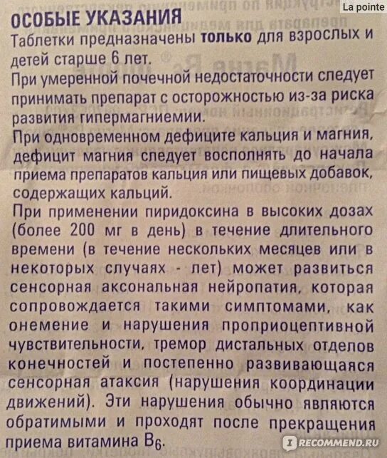 Б6 побочки. Аллергия на магне б6 у взрослого. Магне б6 побочные действия у взрослых. Корилип Нео для взрослых. Магний в6 форте побочные эффекты у взрослых.