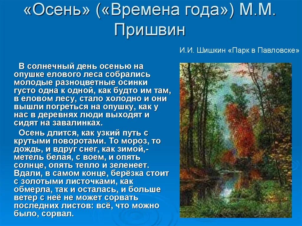 Пришвин стихи. Стихи Пришвина пол осень. Стихотворение Пришвина про осень. Стихотворение Пришвина. Его время года читать