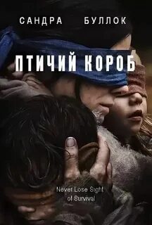 Птичий короб 2018 отзывы