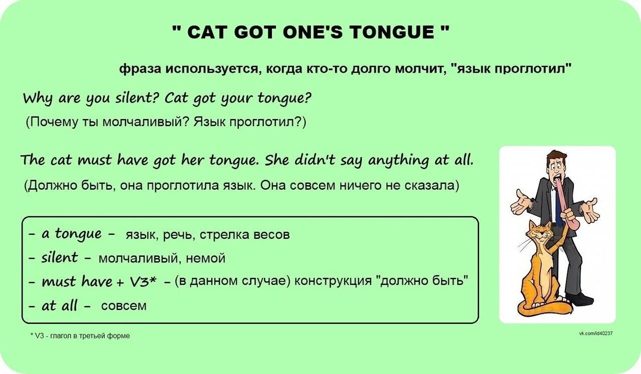 Английский one s. Английский язык. Идиомы. Идиомы на английском. Идиома в английском языке. Фразеологизмы в английском языке.