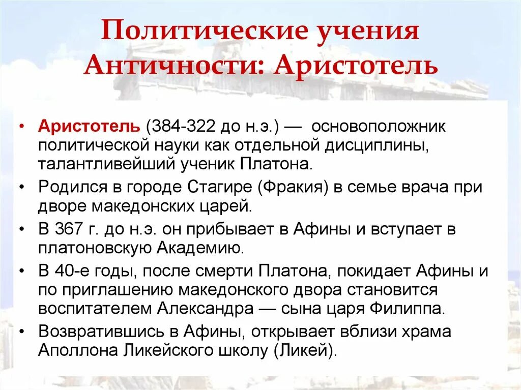 Политические учения античности Аристотель. Политико-правовое учение Аристотеля. Социально-политическое учение Аристотеля. Политическое учение Аристотеля кратко. Учения политической философии