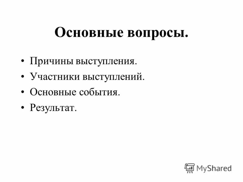 Дата и участники выступления. Дата и участники выступления. Народные восстания при петре 1 таблица. Выступление старообрядцев таблица. Выступление старбоярцев.