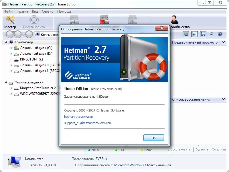 Hetman partition recovery. Hetman partition recovery 4.2 ключ активации. программа восстановления ntfs. hetman partition recovery восстановление. программы hetman recovery.