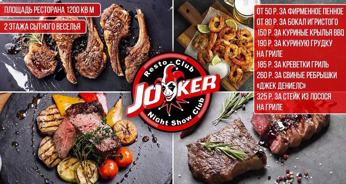 Джокер бар киров. Джокер меню. Joker волгоград. Ночной клуб джокер. Ресторан джокер.