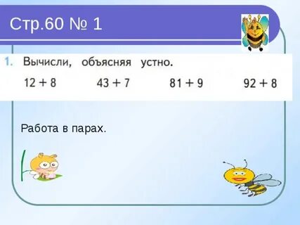 Вычисли с объяснением 8 8