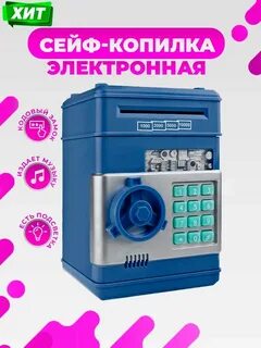 Сейф копилка с кодовым как открыть
