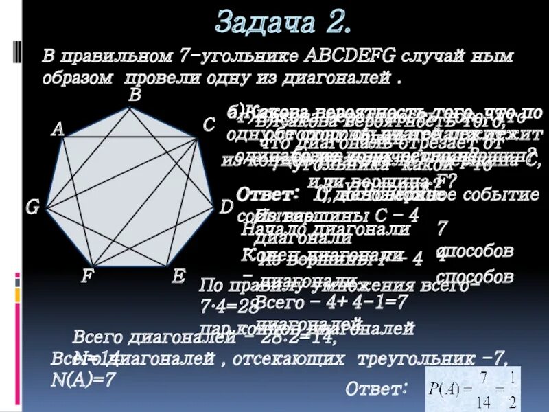 Количество диагоналей в выпуклом многоугольнике. Диагонали 7 угольника. Диагональ правильного n угольника. Правильный семиугольник диагонали. Правильный 7 угольник.