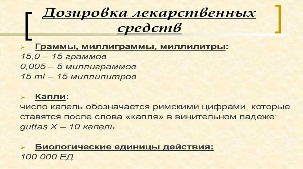 Почему дозировка. Дозировка это в фармакологии. Дозировка лекарственных средств фармакология.