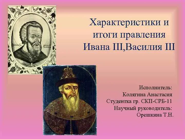 Правления ивана iii василия iii