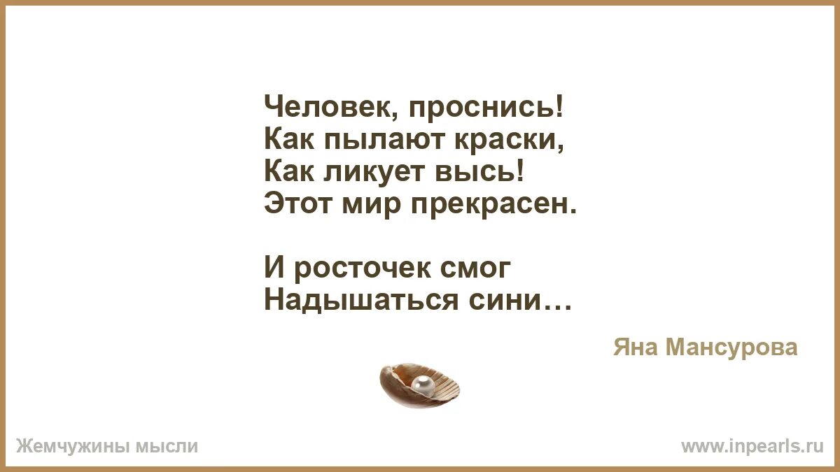 Песня судьба проснись открой. Люди очнитесь. Судьба Проснись текст.