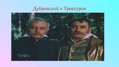 Старинный русский барин кирила троекуров