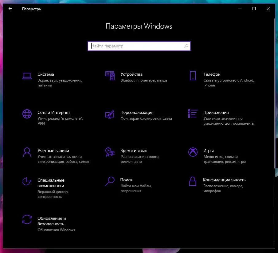 Дополнительные параметры системы windows. Виндовс 10 дополнительные параметры системы. windows 10 параметры приложения. меню параметры windows 10. дополнительные параметры загрузки windows 10.