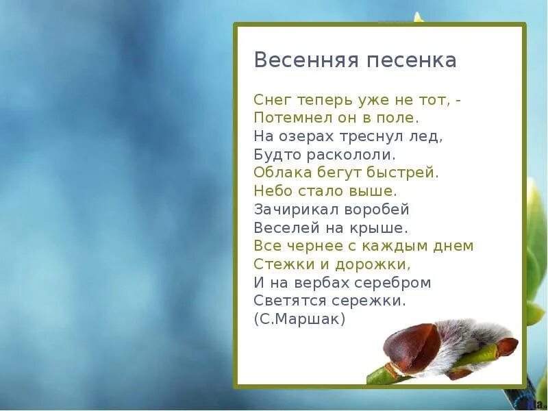 Песня про весну 2 года. Стихи о весне снег теперь уже не тот. Стих снег уже теперь не. Весенняя песня стихотворение. Снег теперь уже не тот.