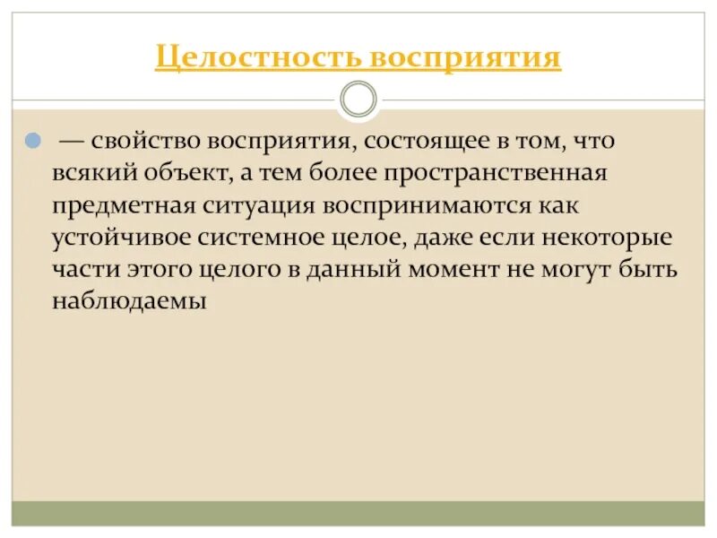 Целостность восприятия это. Предметная ситуация. Предметная ситуация в переводе это. Предметные ситуации это в психологии. Целостность восприятия это в психологии.