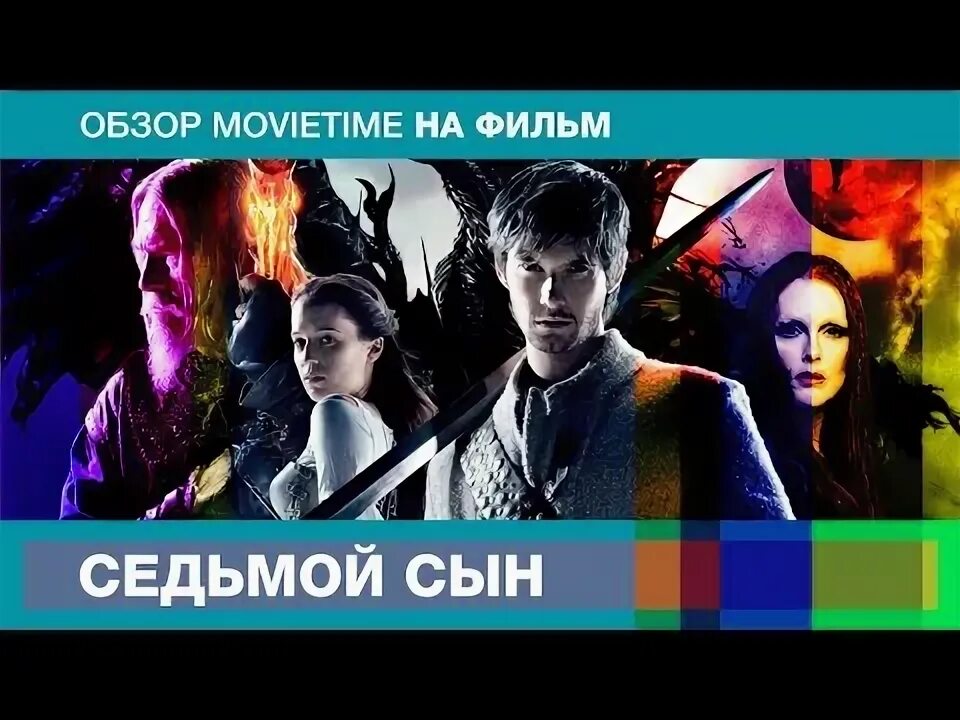 Семь сыновей читать. Семь сыновей читать