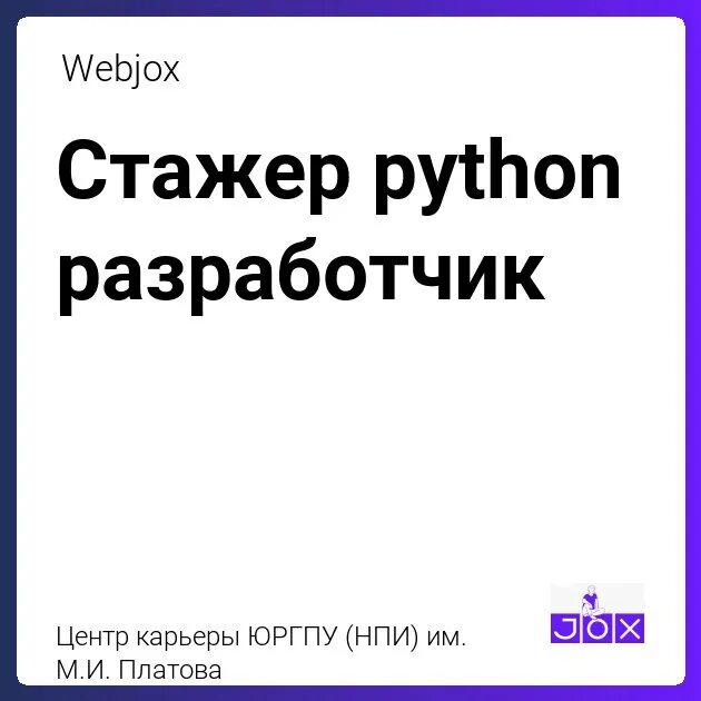 Пайтон программист. Python features. Твой день мтс. Стажер python. Python вакансии.