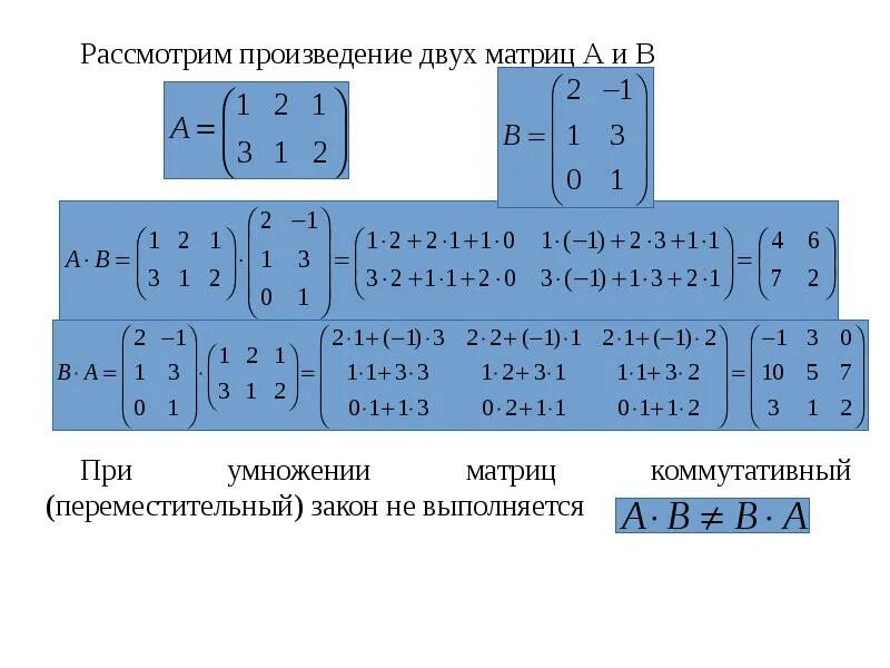 Произведение 2. Произведение матриц. Произведение двух матриц. Сумма и произведение двух матриц. Как найти произведение двух матриц.