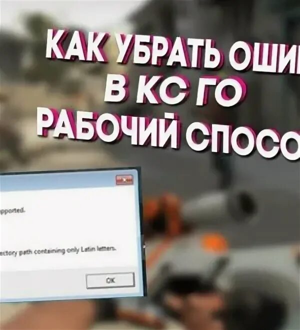 Ошибка проверьте имя пользователя майнкрафт. Ошибка cs0060 как исправить.